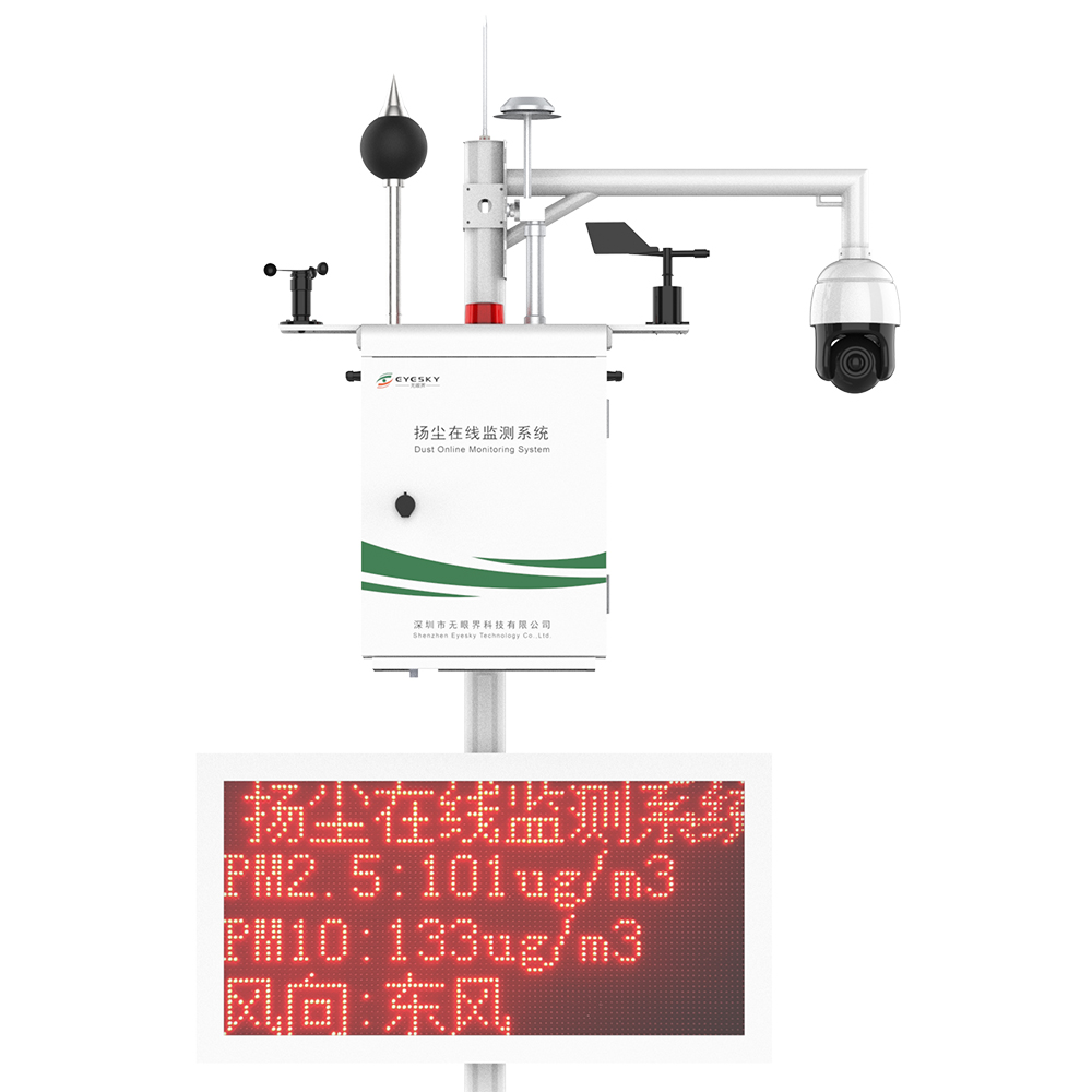 ES80A-Y8揚塵在線監(jiān)測系統(tǒng)